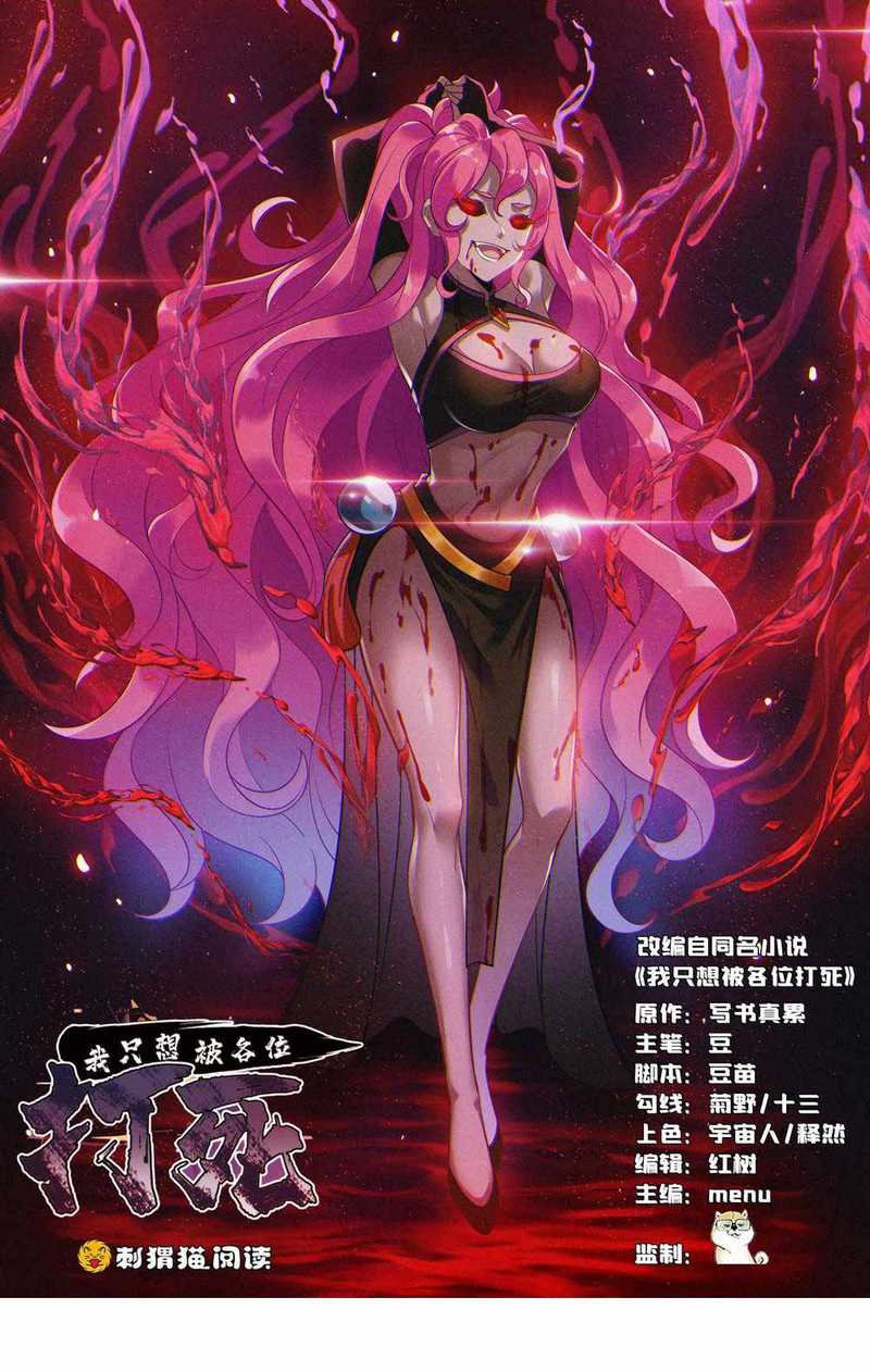Manhua I just want to be beaten to death by everyone Chapter 56 gambar 2