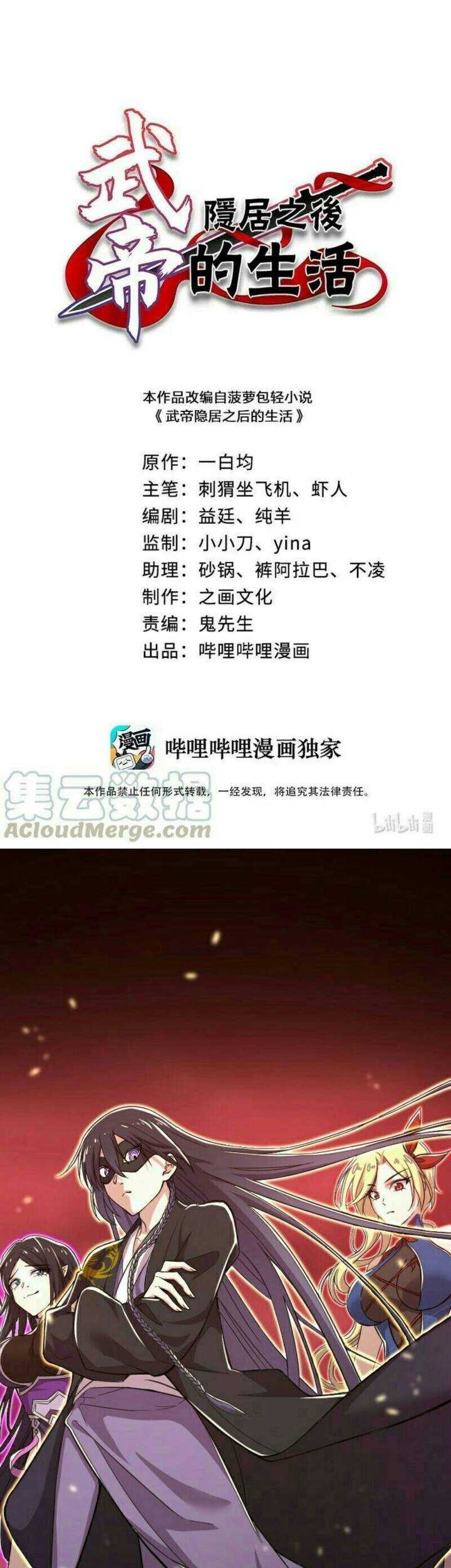 Manhua The Life After God Of Martial Lived In Seclusion Chapter 79 gambar 2