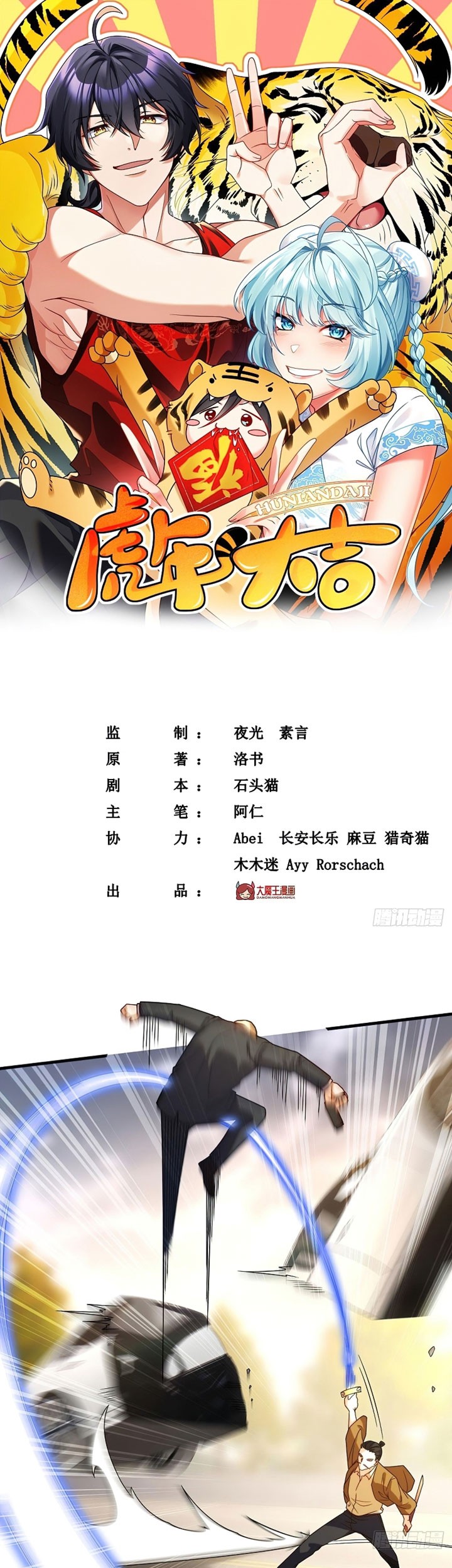 Manhua Xianzun Luowuji Chapter 114 gambar 2