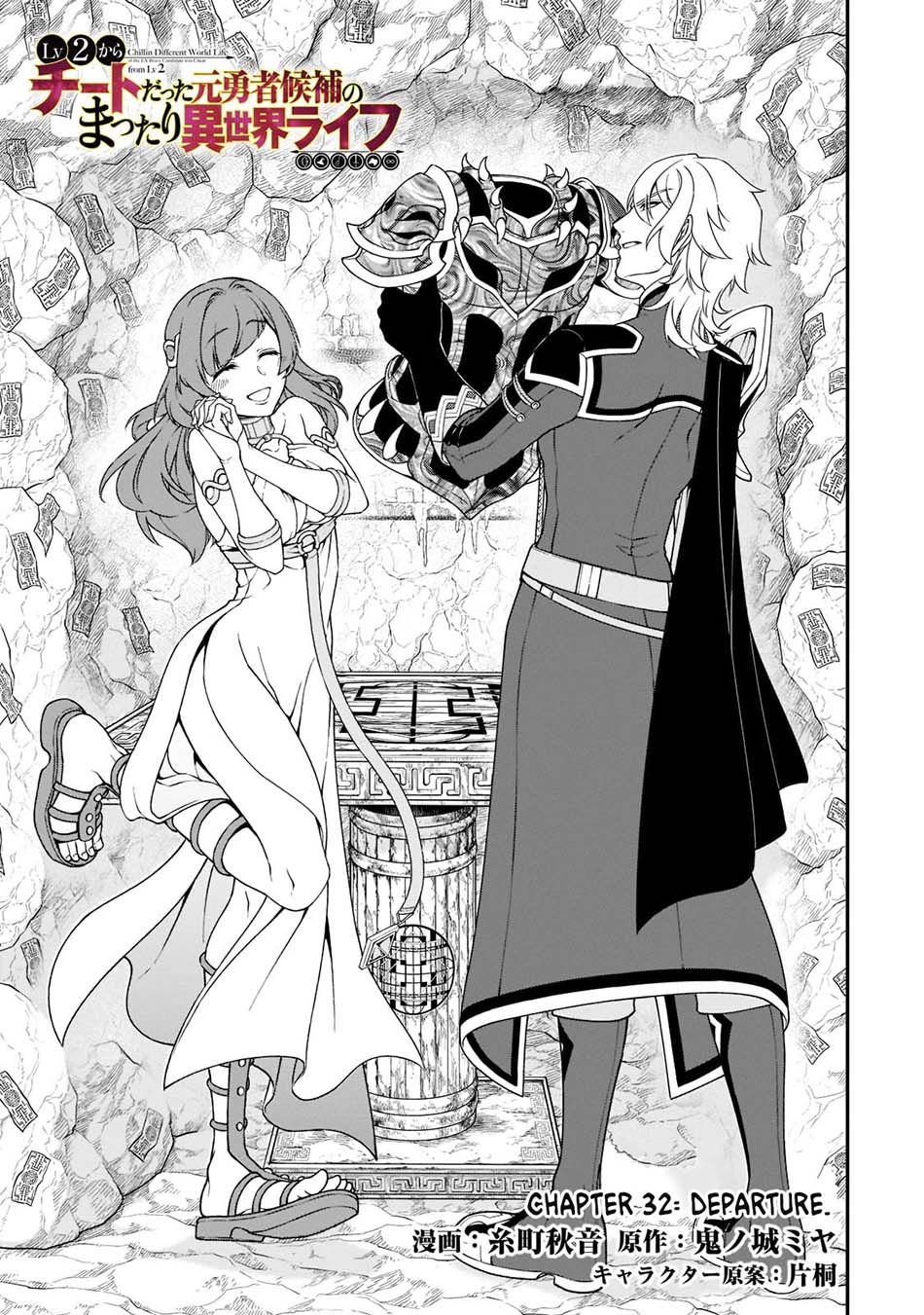 Manga Lv2 kara Cheat datta Moto Yuusha Kouho no Mattari Isekai Life Chapter 32 gambar 2