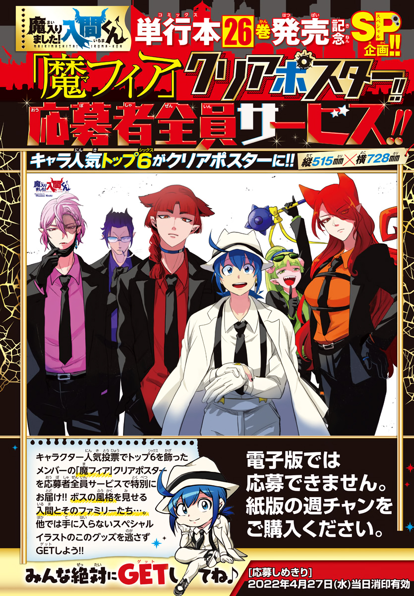 Mairimashita! Iruma-kun Chapter 248 - Halaman 19