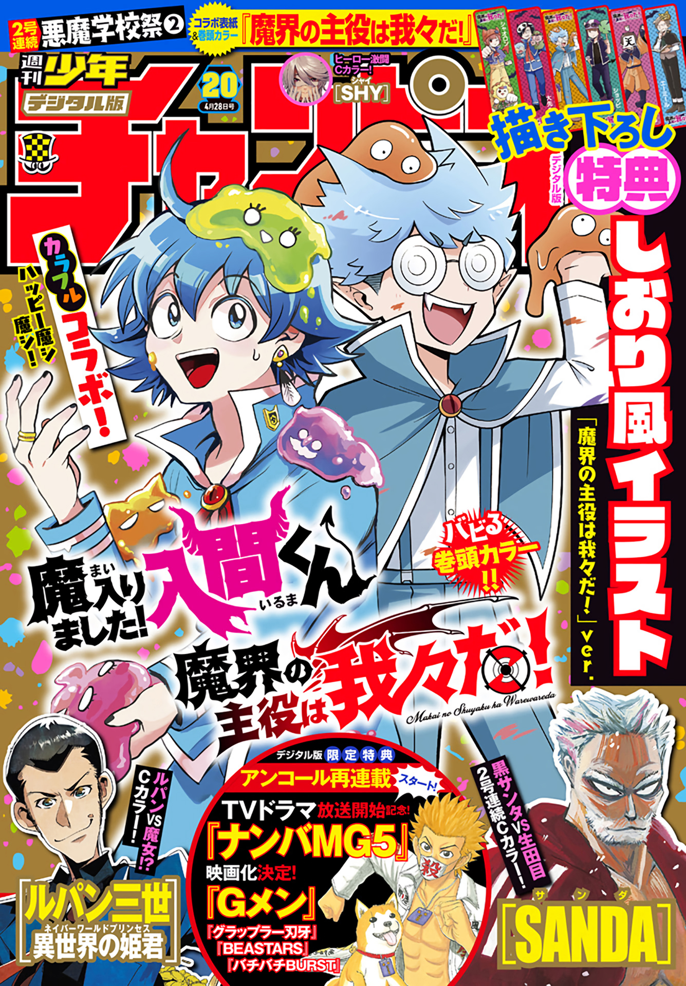 Mairimashita! Iruma-kun Chapter 248 - Halaman 2