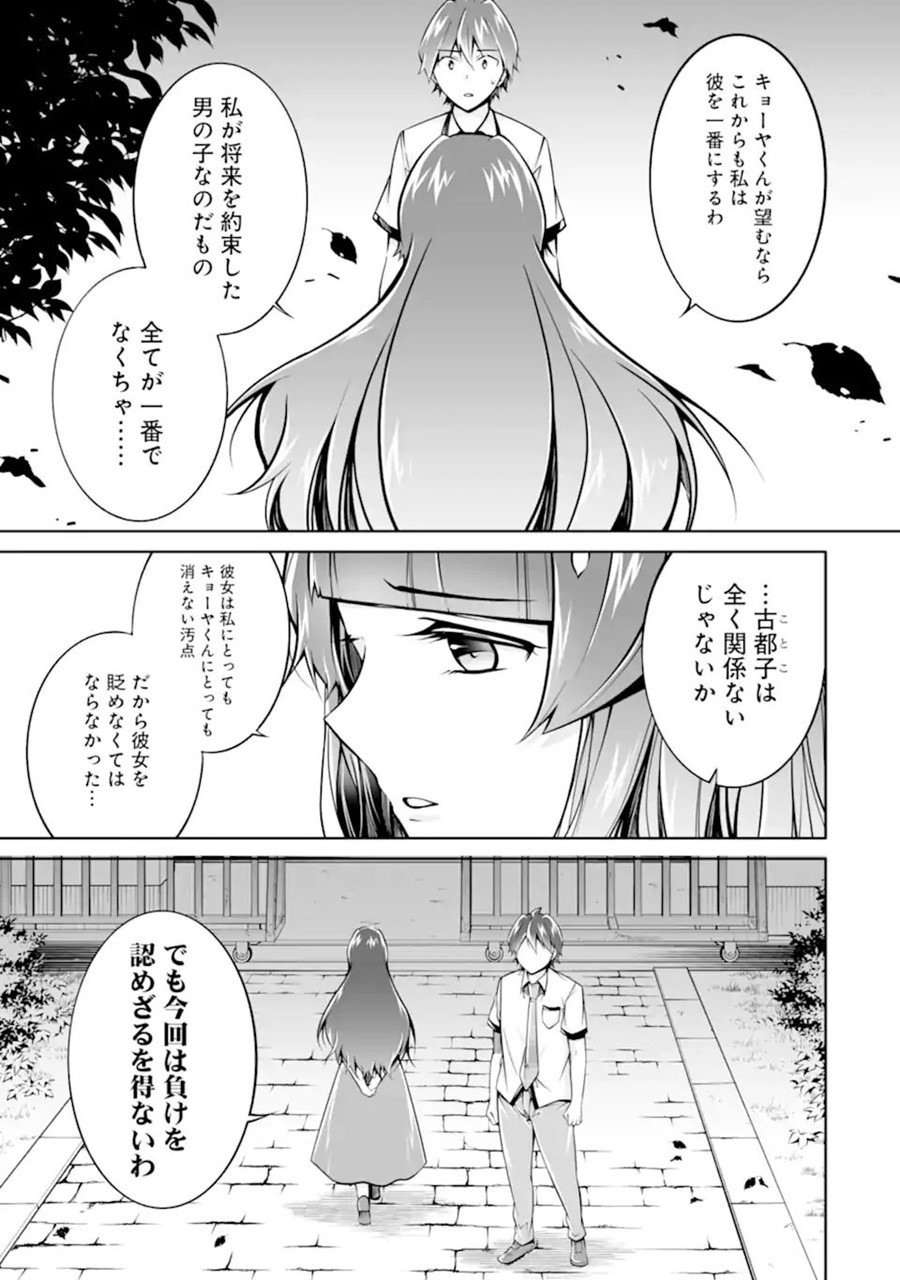 Chuuko demo Koi ga Shitai! Chapter 101 - Halaman 20