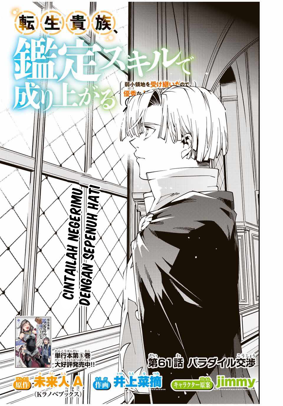Manga Reincarnated as an Aristocrat with an Appraisal Skill Chapter 61 gambar 2