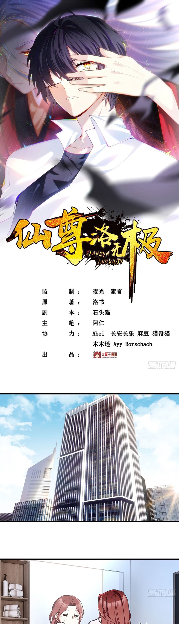 Manhua Xianzun Luowuji Chapter 116 gambar 2