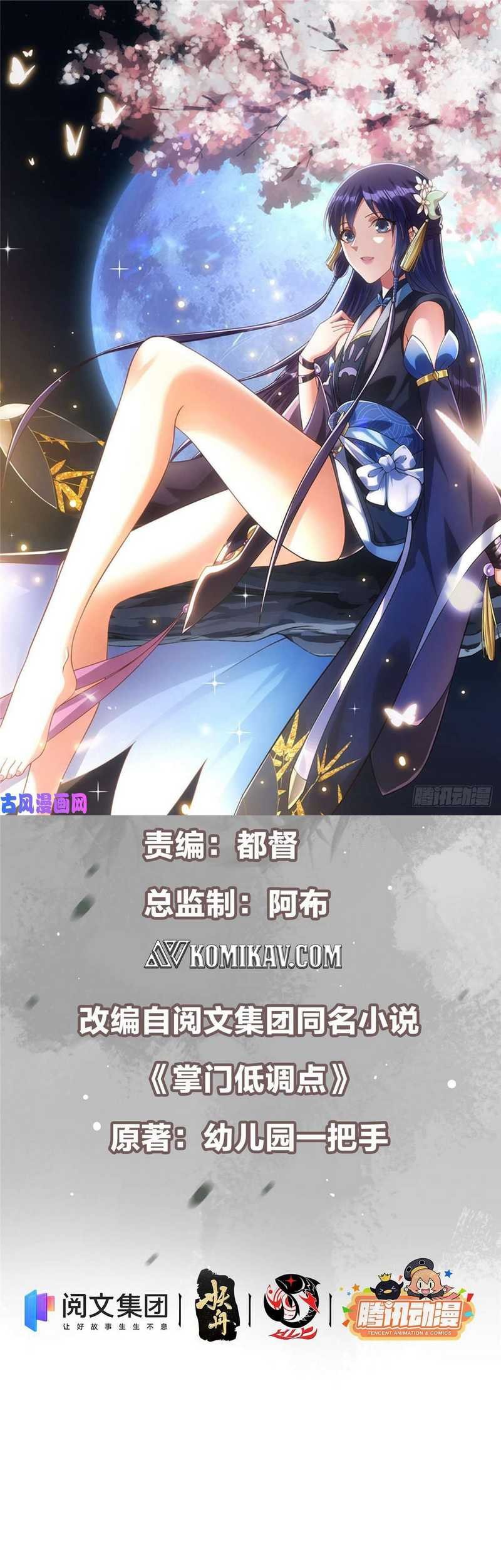 Manhua Keep A Low Profile, Sect Leader Chapter 69 gambar 2