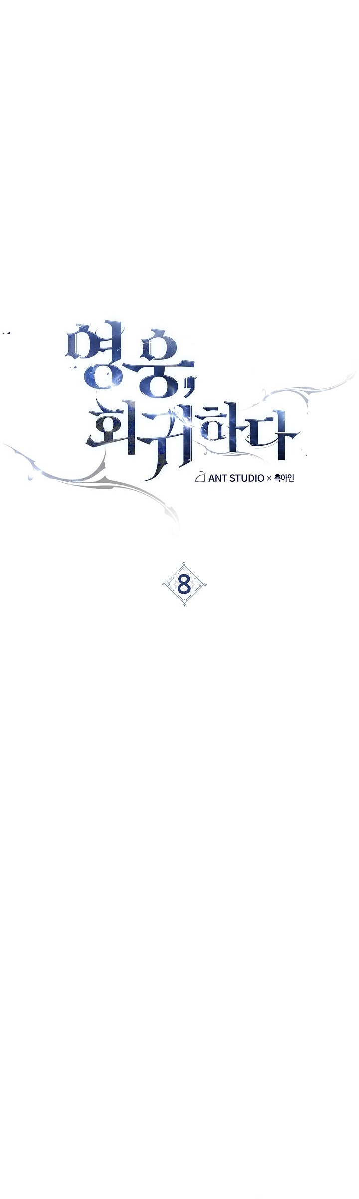 The Hero Returns Chapter 08 - Halaman 13