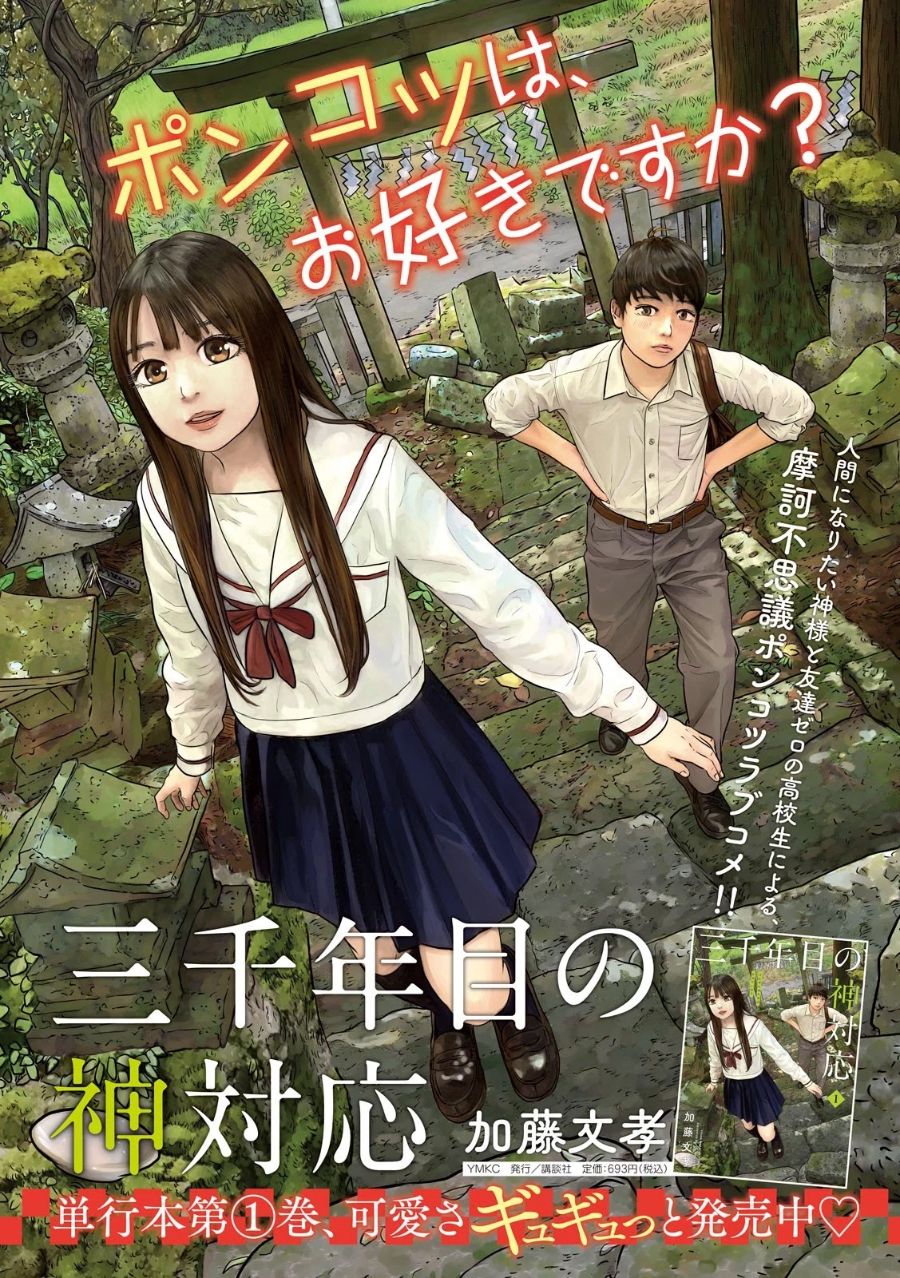 Komik Sanzennenme no Kamitaiou Chapter 26 gambar 1