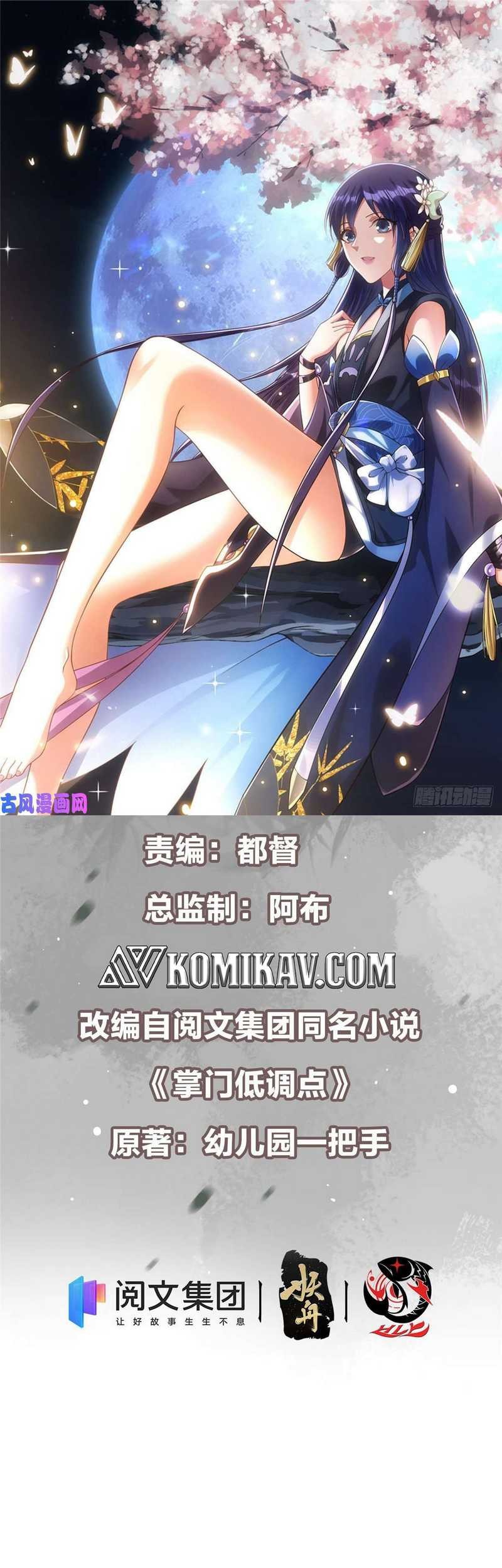 Manhua Keep A Low Profile, Sect Leader Chapter 70 gambar 2