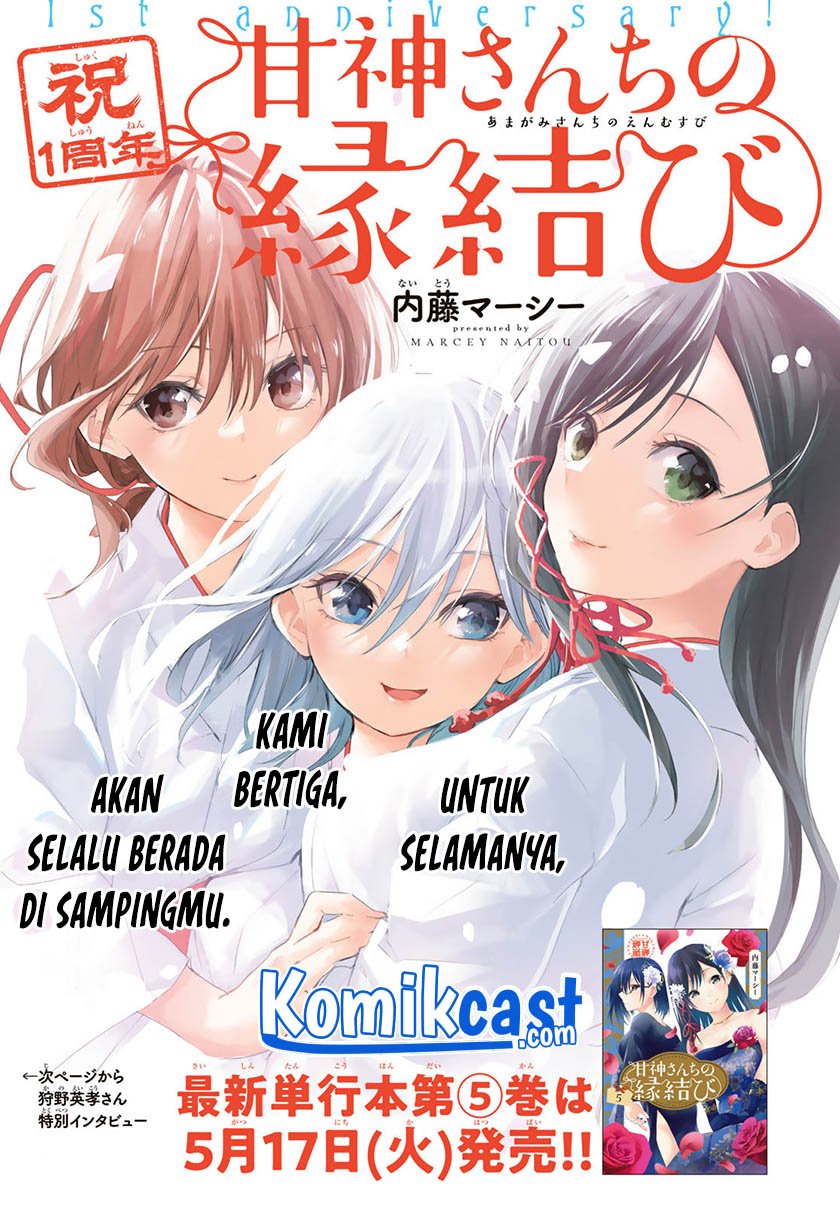 Manga Amagami-san Chi no Enmusubi Chapter 47 gambar 2
