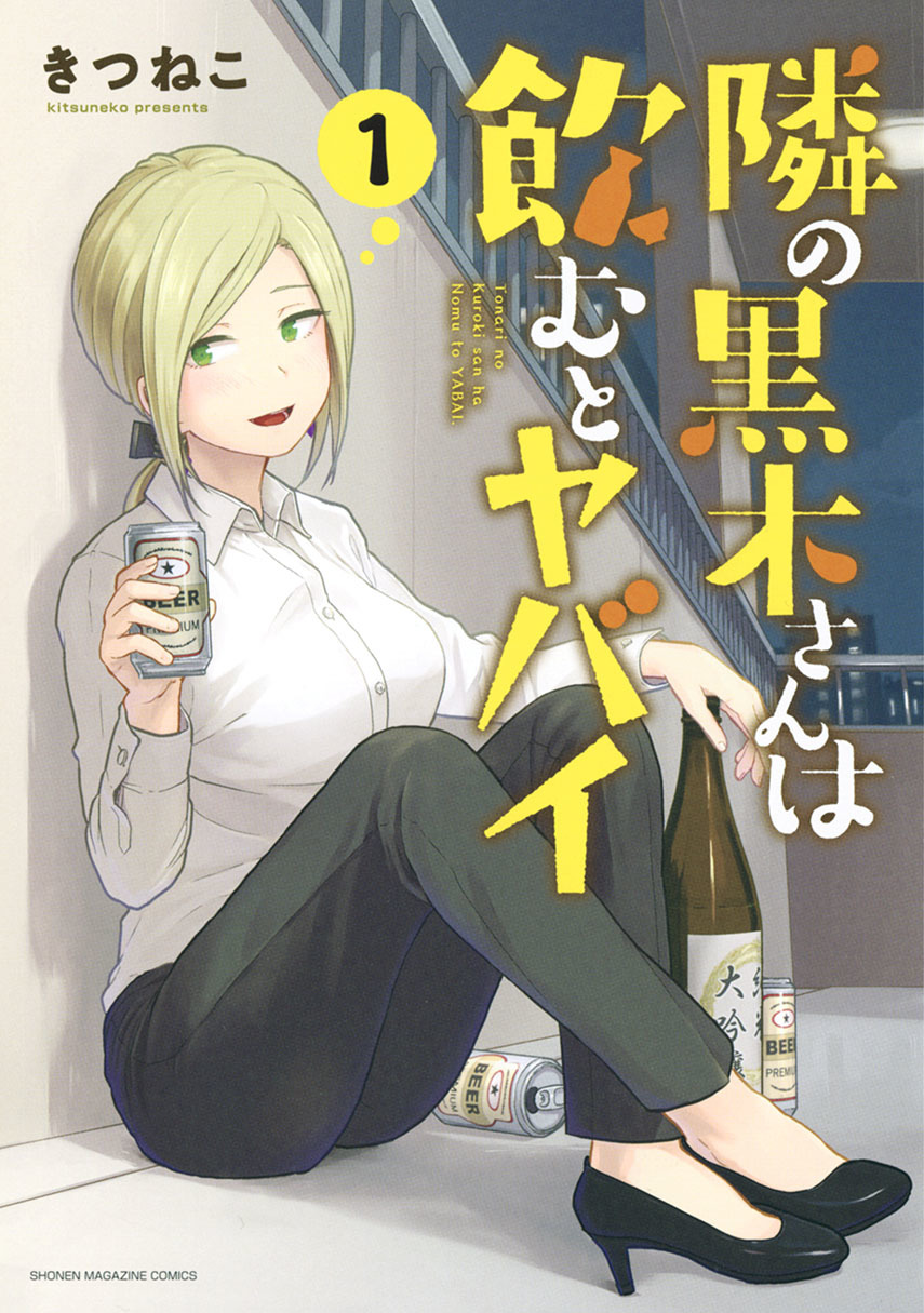 Komik Tonari no Kuroki-san wa Nomu to Yabai Chapter 19 gambar 1