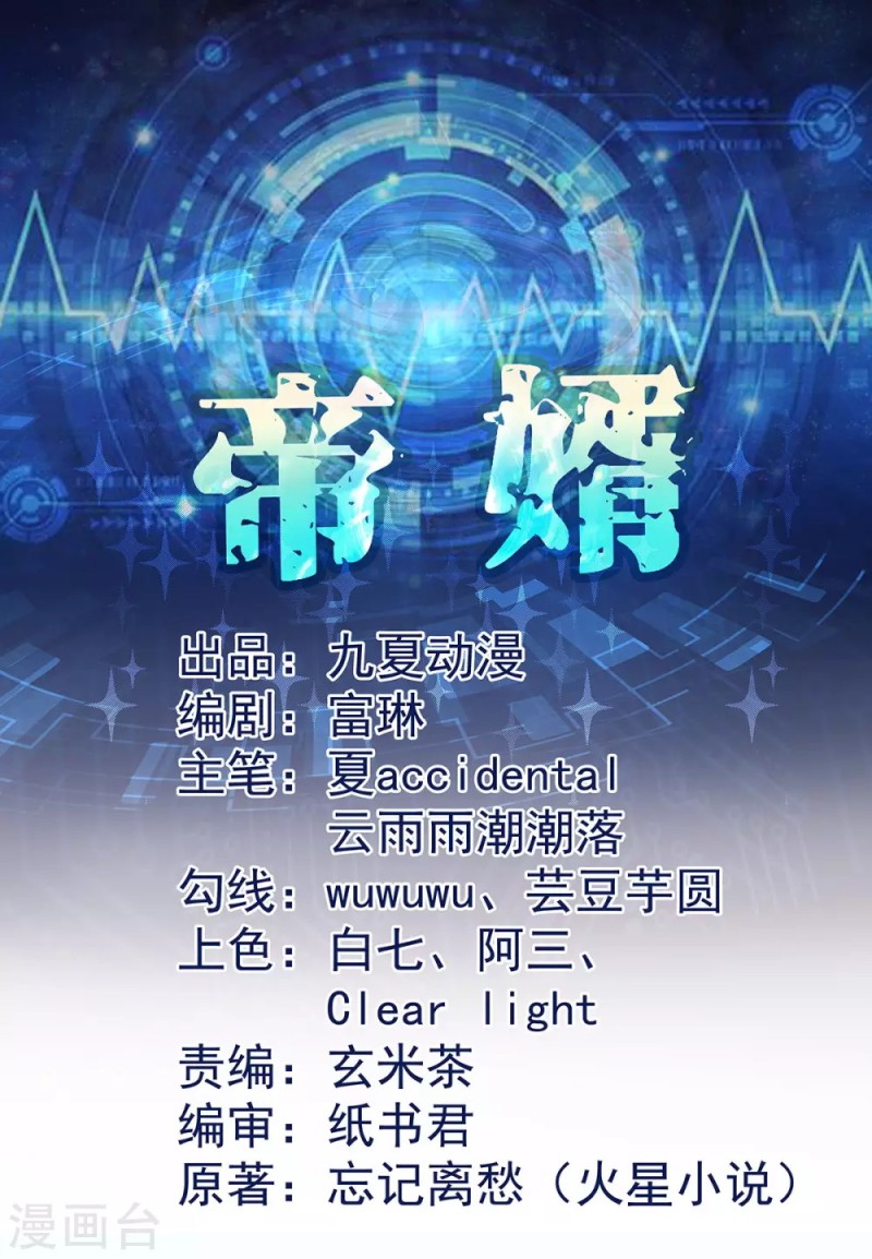 Manhua Emperor Son In Law Chapter 44 gambar 2