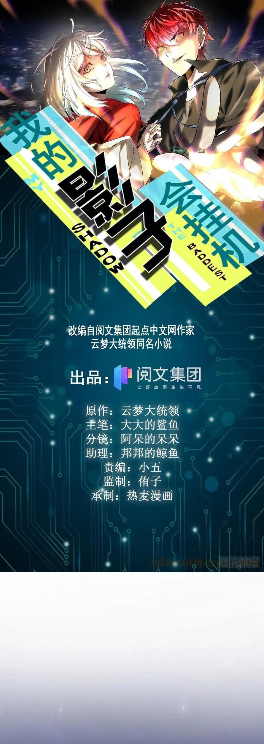 Manhua My Shadow Hangs Up Chapter 97 gambar 2