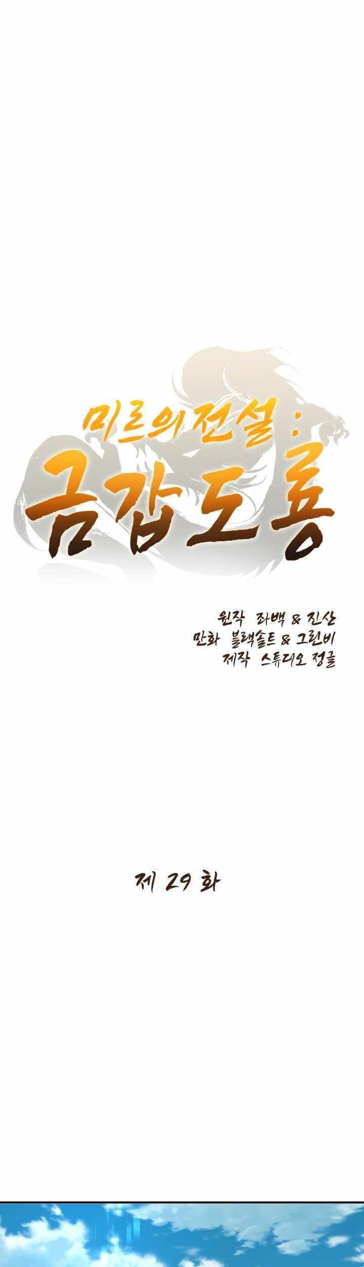 Manhwa The Legend Of Mir: The Gold Armor Chapter 29 gambar 2