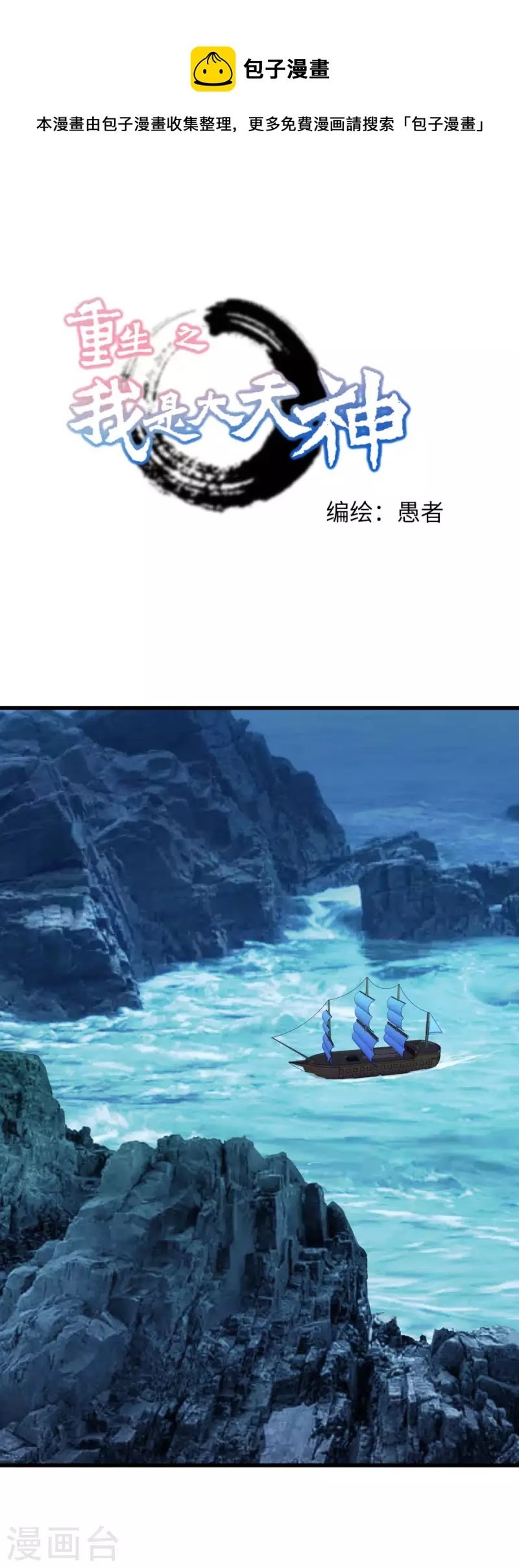 Manhua Rebirth I Am The Great God Chapter 169 gambar 2