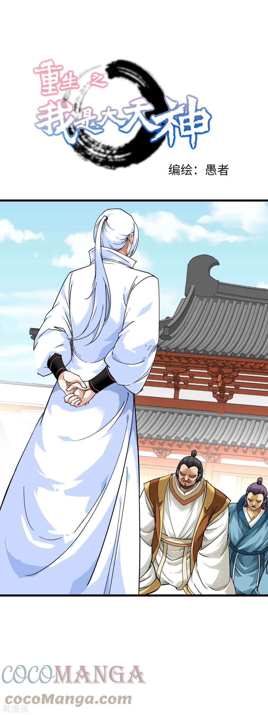 Manhua Rebirth I Am The Great God Chapter 168 gambar 2