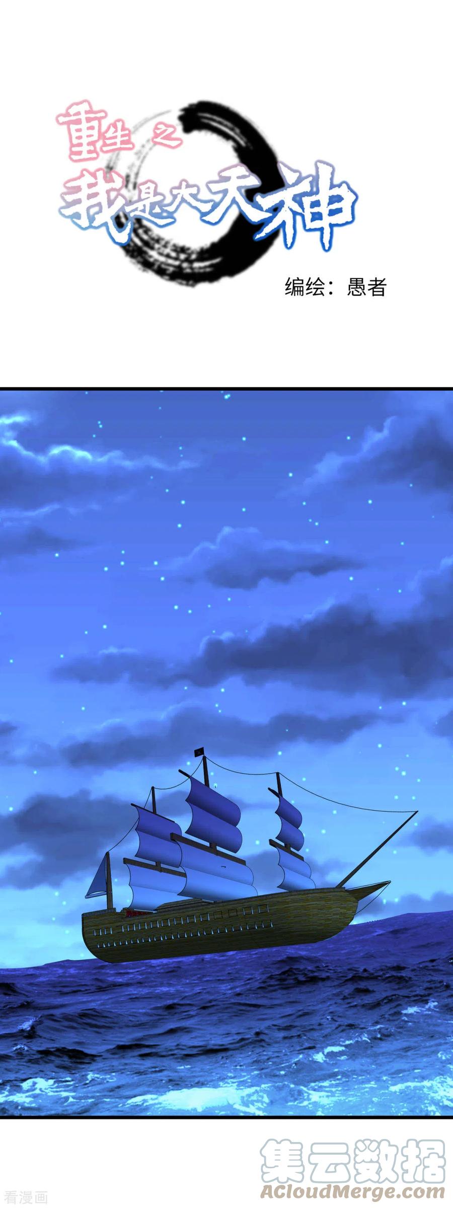 Manhua Rebirth I Am The Great God Chapter 167 gambar 2