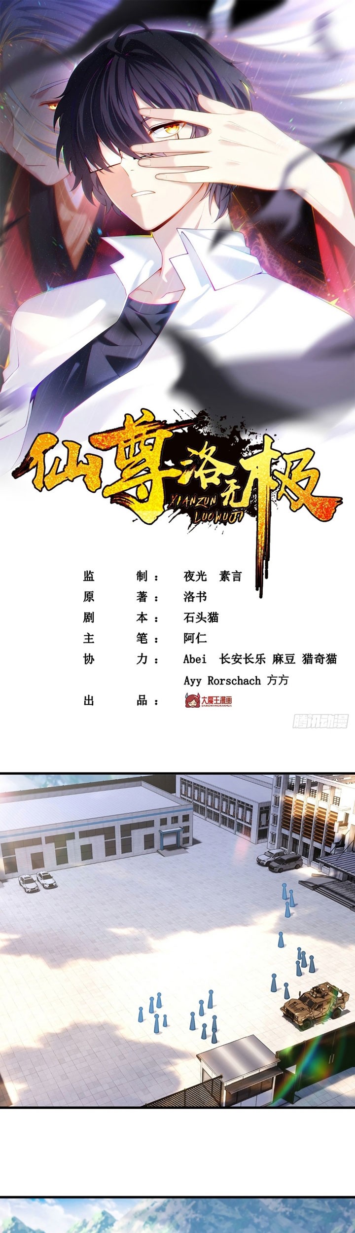 Manhua Xianzun Luowuji Chapter 124 gambar 2