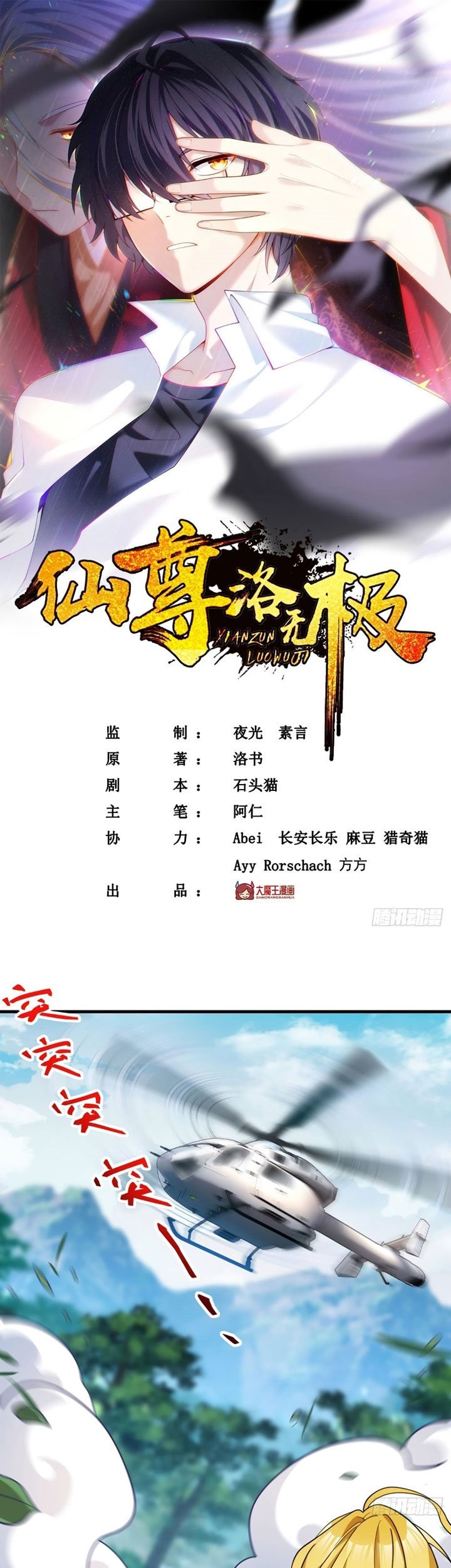 Manhua Xianzun Luowuji Chapter 123 gambar 2