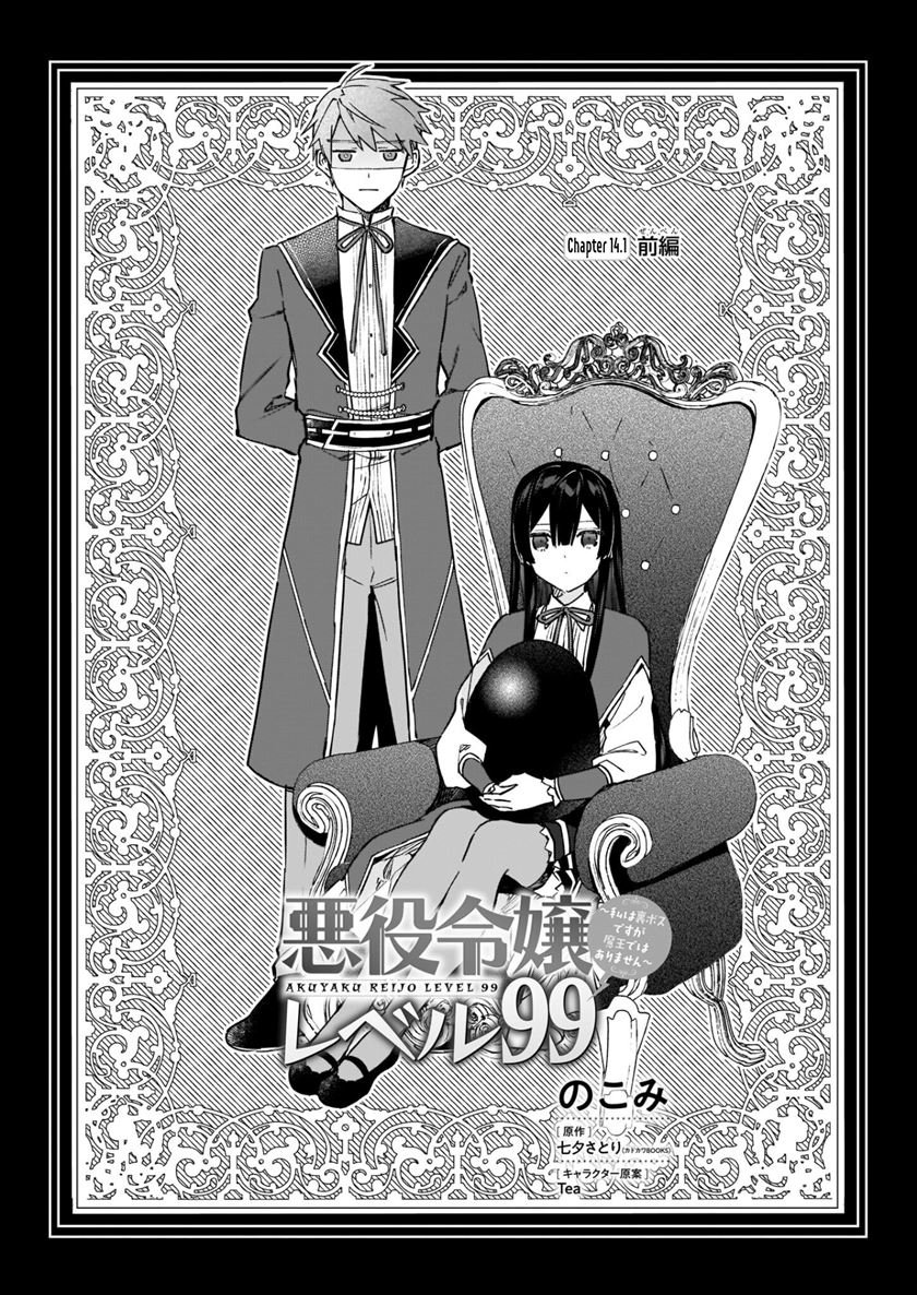 Akuyaku Reijou Reberu 99 ~Watashi wa UraBOSU desuga Maou de wa arimasen~ Chapter 14.1 - Halaman 6