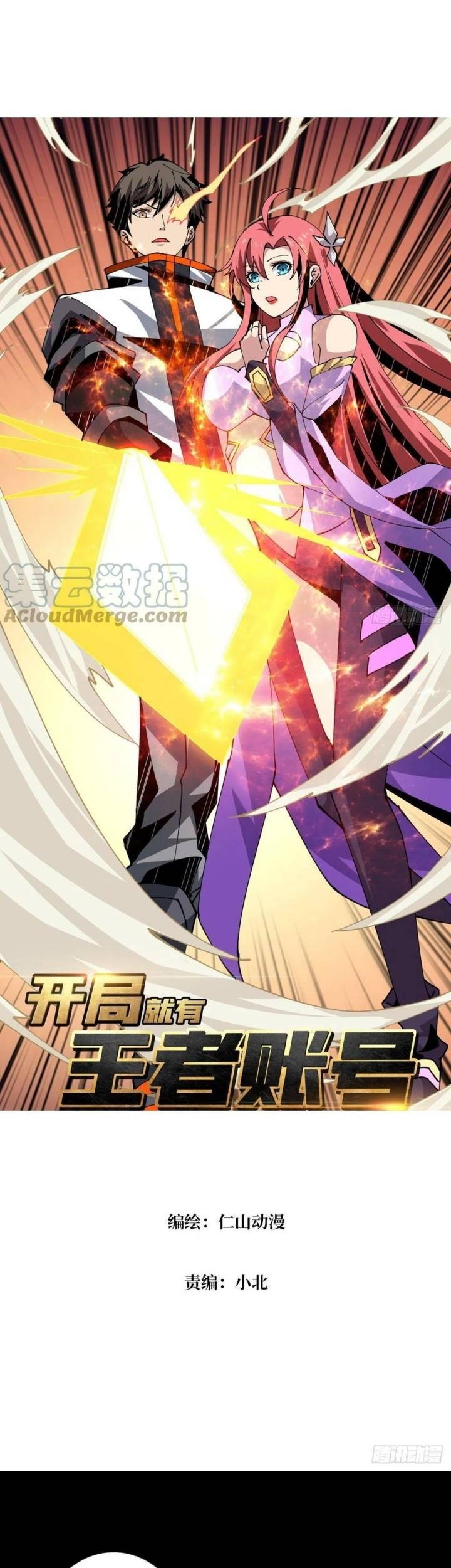 Manhua King Account At The Start Chapter 117 gambar 2