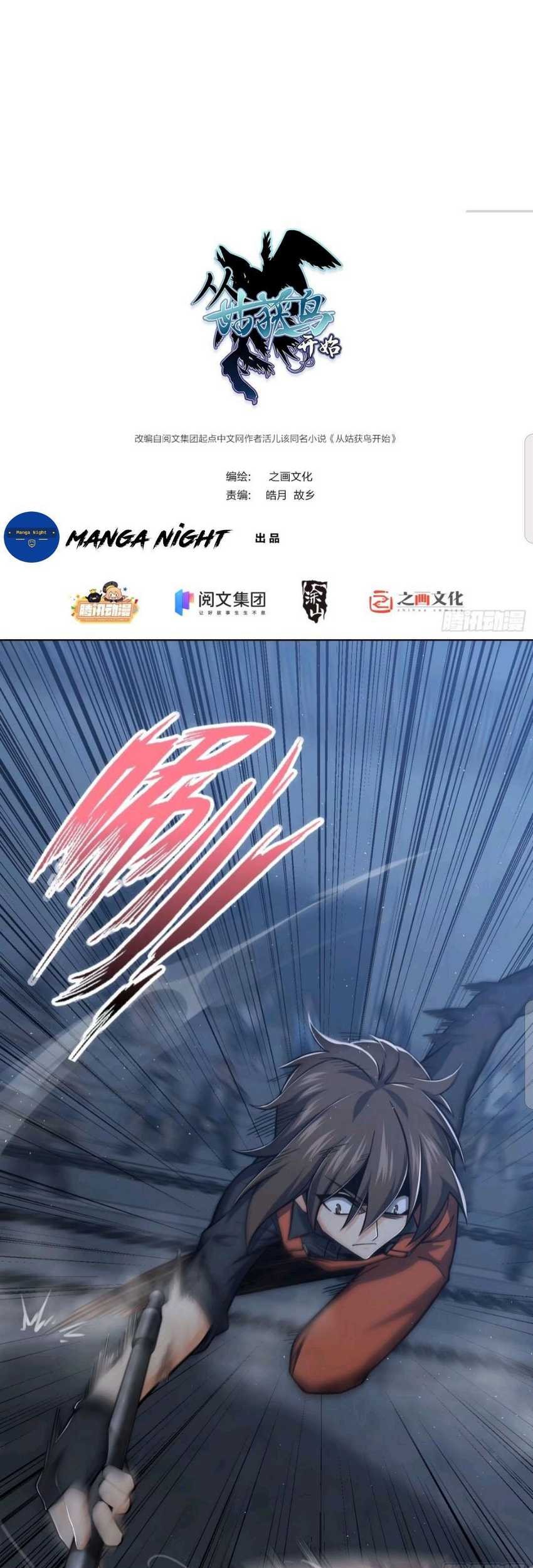 Manhua Starting from Guhuoniao Chapter 14 gambar 2