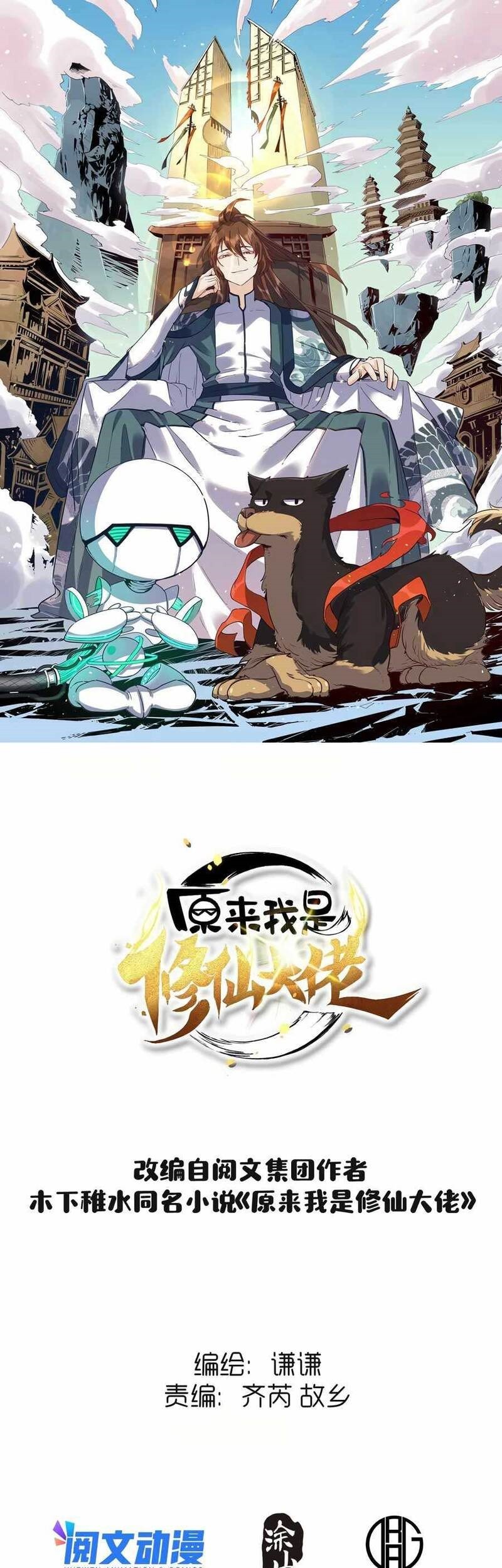 Manhua I’m Actually A Cultivation Bigshot Chapter 42 gambar 2