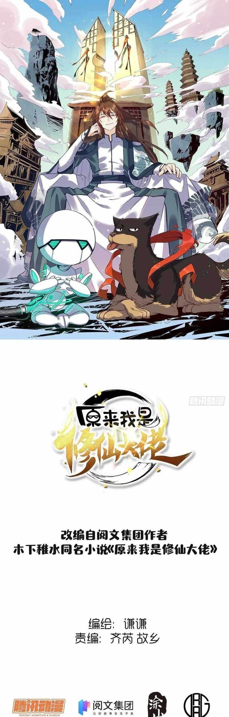 Manhua I’m Actually A Cultivation Bigshot Chapter 23 gambar 2