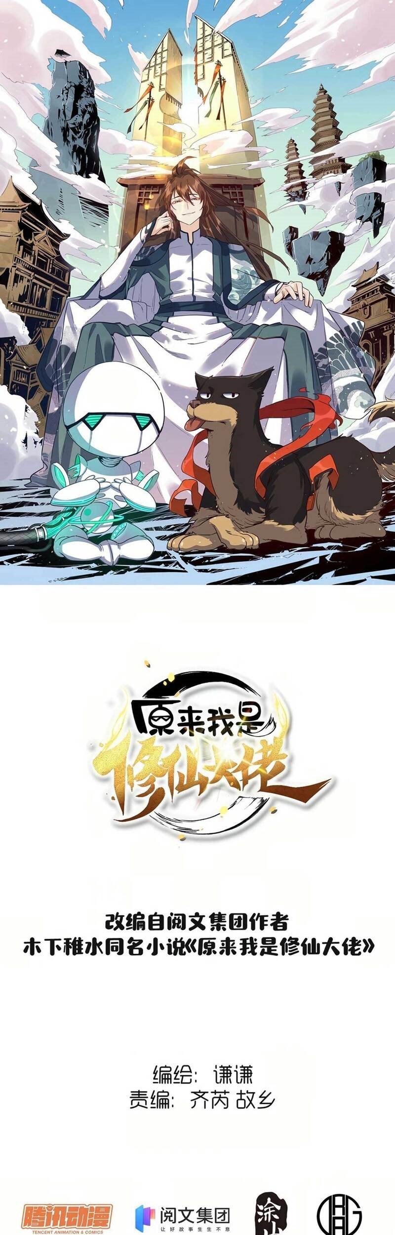 Manhua I’m Actually A Cultivation Bigshot Chapter 13 gambar 2