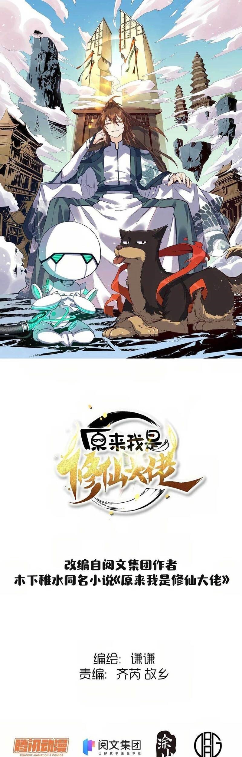Manhua I’m Actually A Cultivation Bigshot Chapter 08 gambar 2