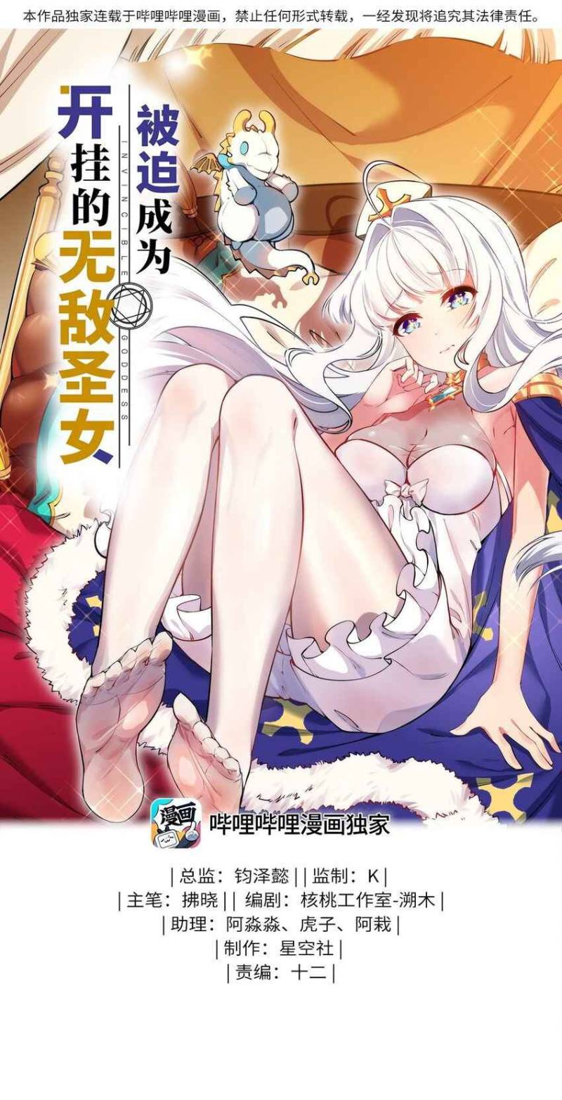 Manhua Forced To Become The Unbelievably Invincible Saintess Chapter 13 gambar 2