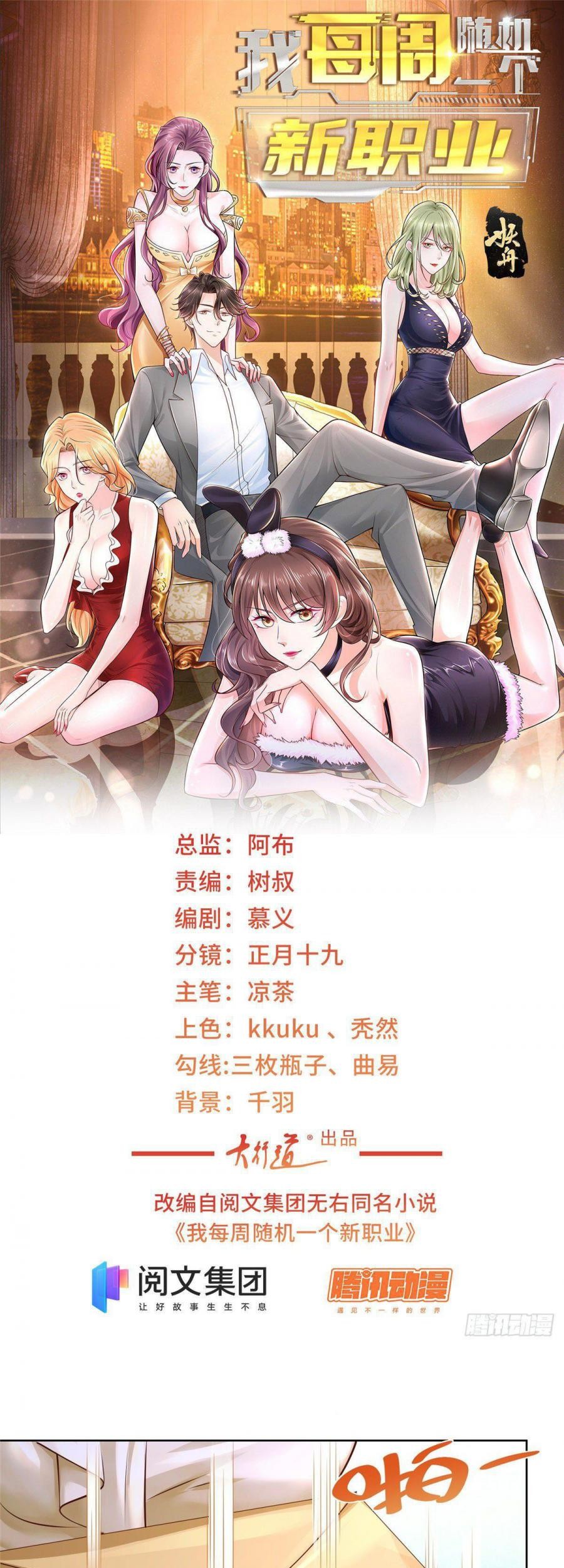 Manhua I Randomly Have A New Career Every Week Chapter 39 gambar 2