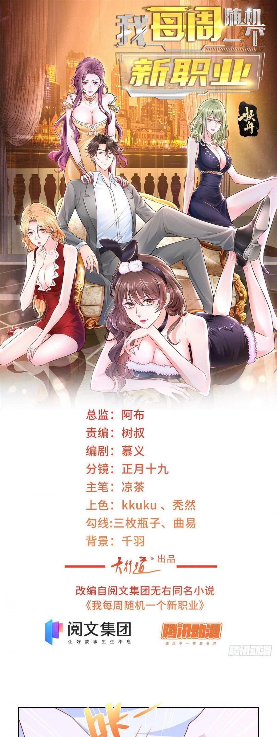 Manhua I Randomly Have A New Career Every Week Chapter 36 gambar 2