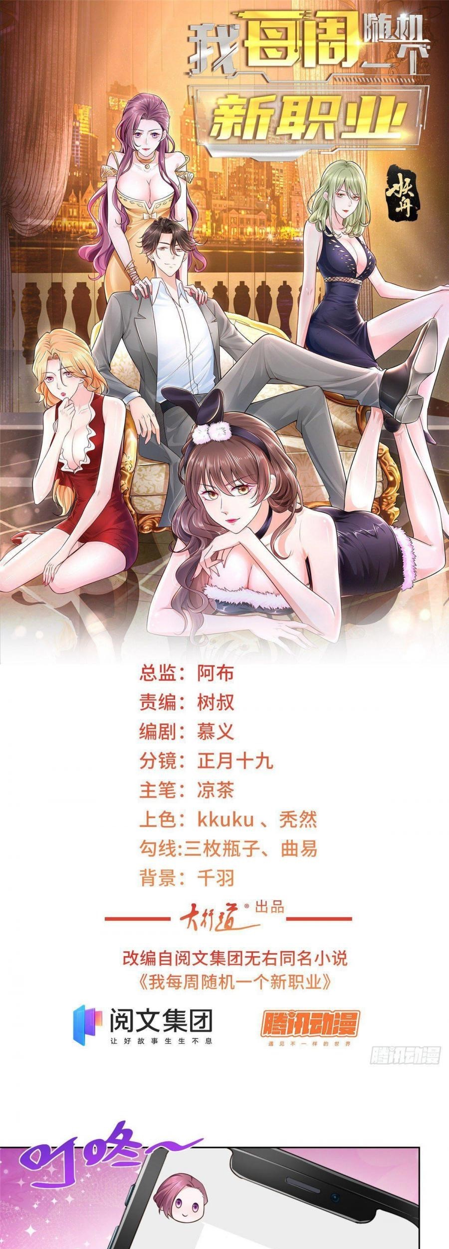 Manhua I Randomly Have A New Career Every Week Chapter 35 gambar 2
