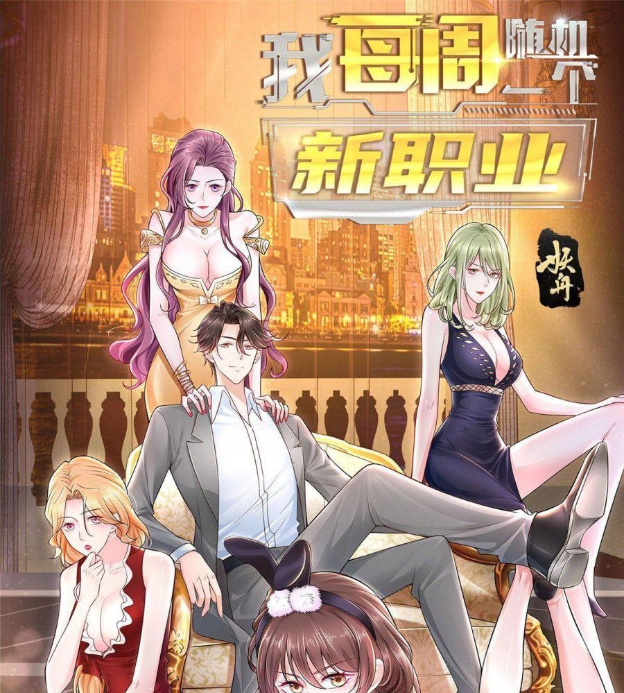 Manhua I Randomly Have A New Career Every Week Chapter 32 gambar 2