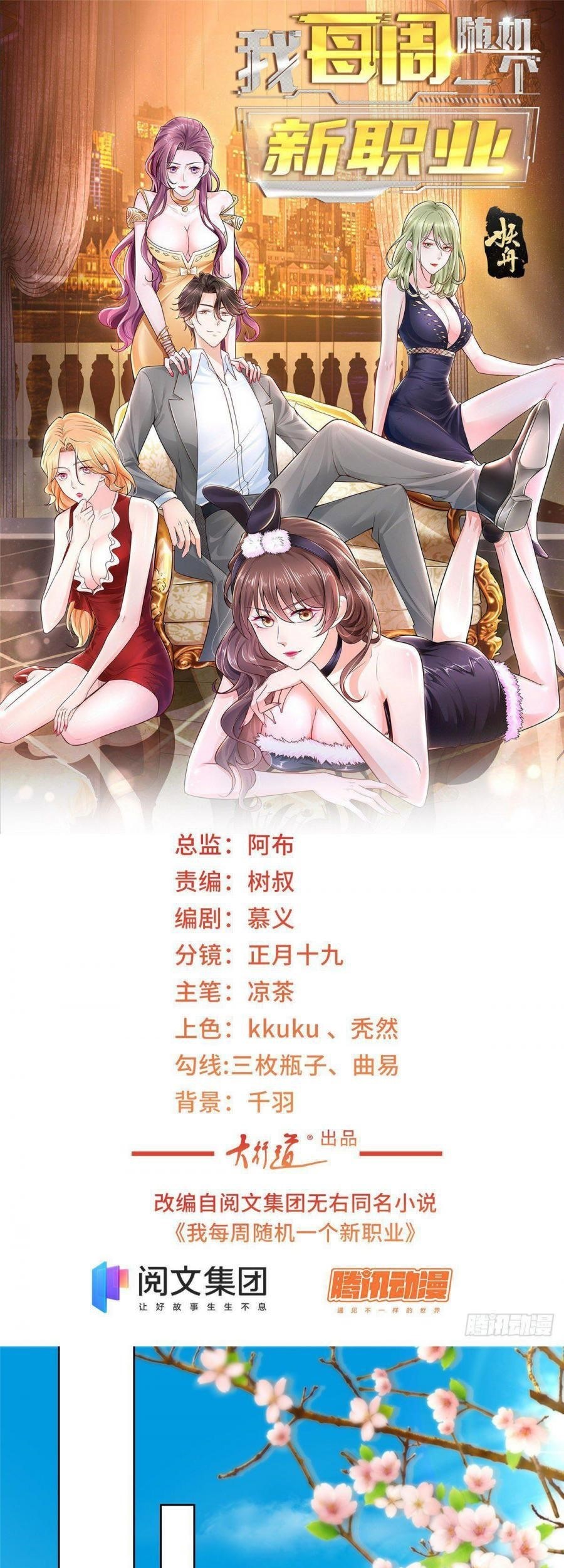 Manhua I Randomly Have A New Career Every Week Chapter 30 gambar 2