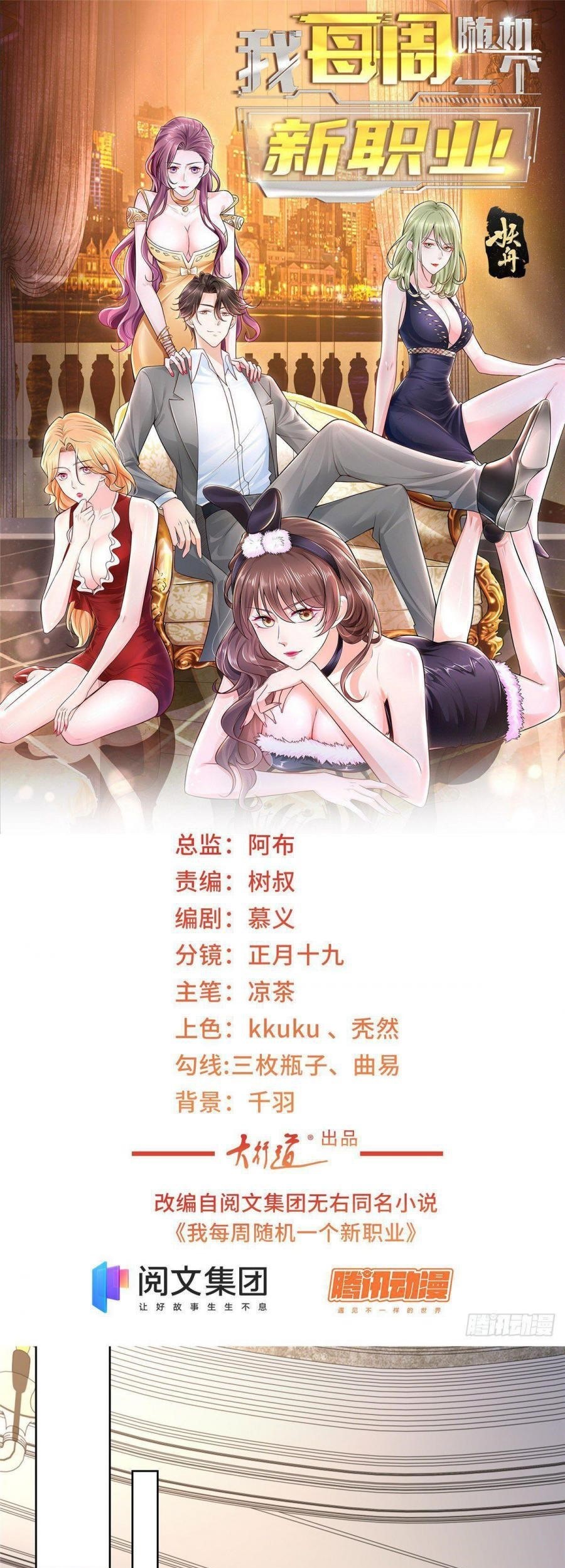 Manhua I Randomly Have A New Career Every Week Chapter 29 gambar 2
