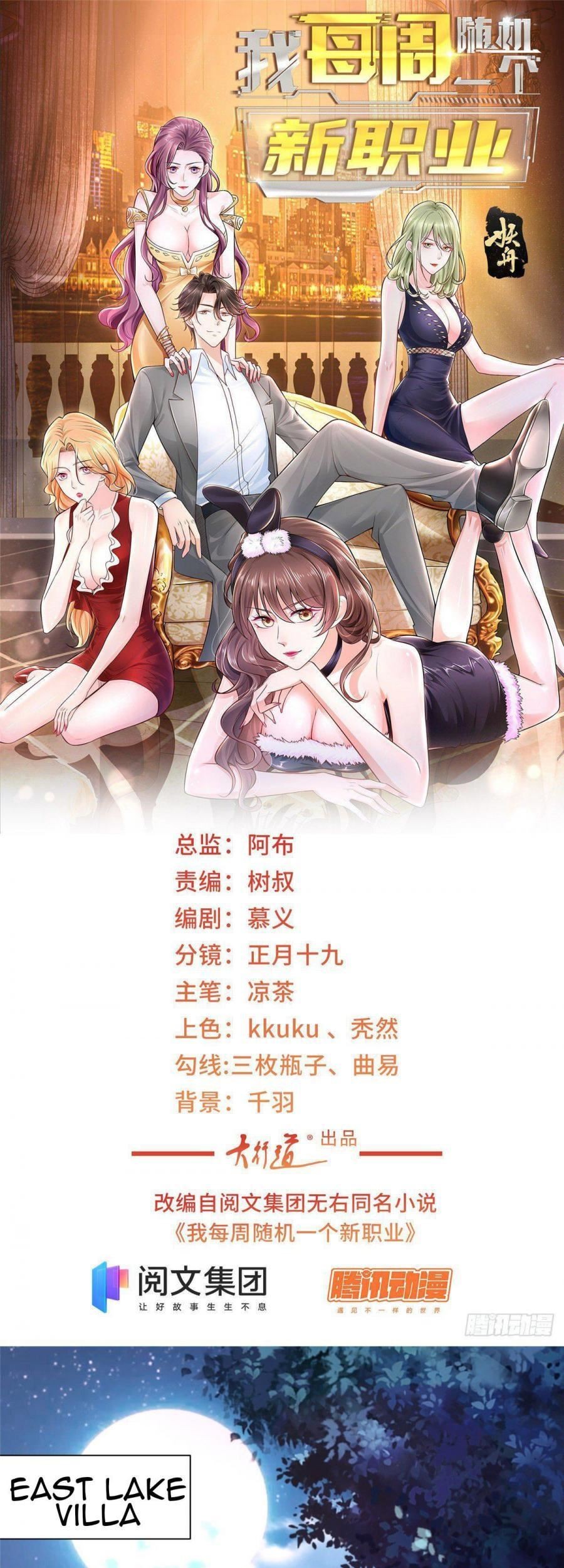 Manhua I Randomly Have A New Career Every Week Chapter 27 gambar 2