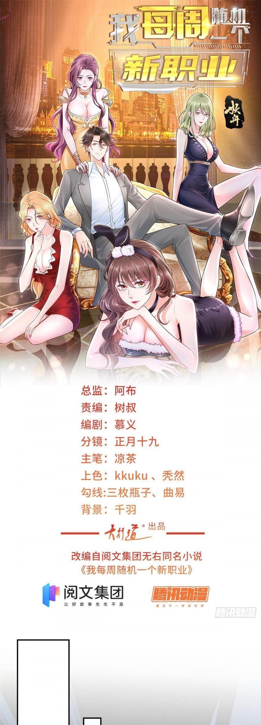 Manhua I Randomly Have A New Career Every Week Chapter 25 gambar 2