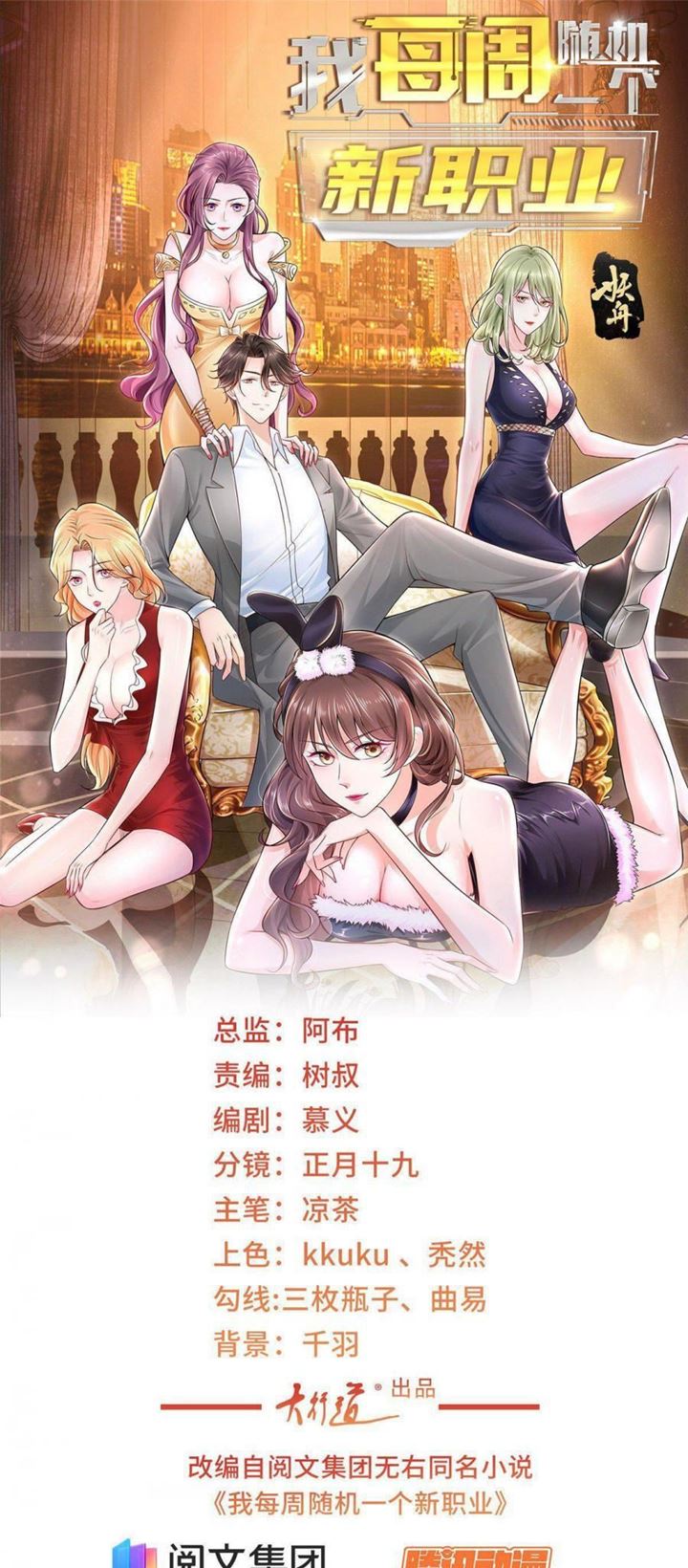 Manhua I Randomly Have A New Career Every Week Chapter 24 gambar 2