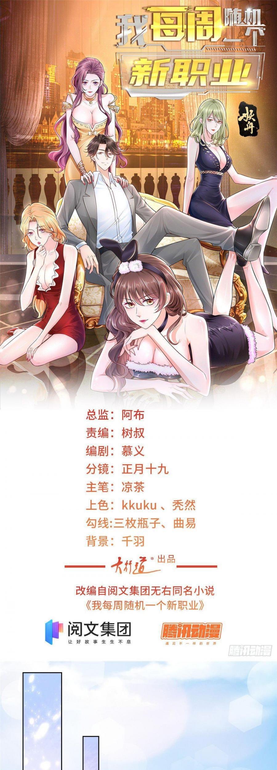 Manhua I Randomly Have A New Career Every Week Chapter 22 gambar 2