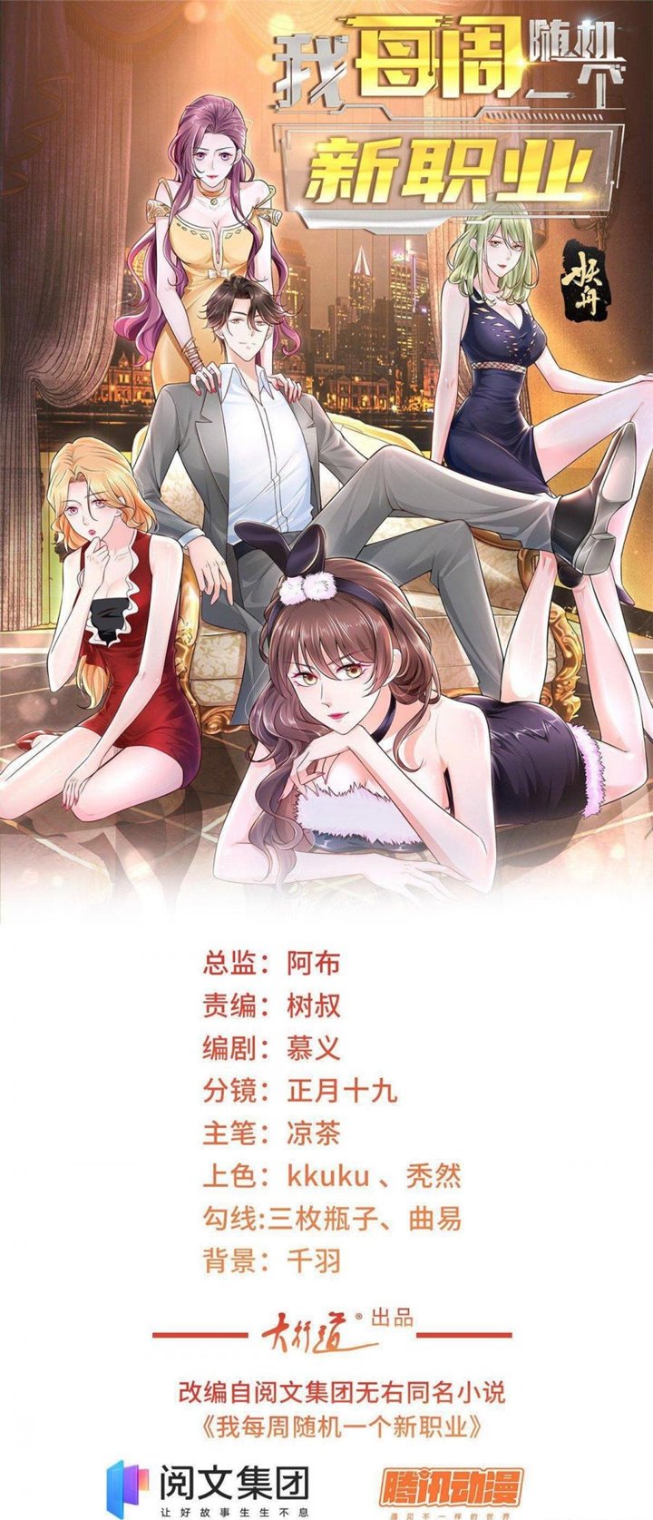 Manhua I Randomly Have A New Career Every Week Chapter 12 gambar 2