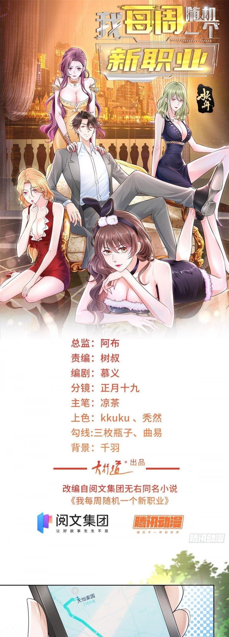 Manhua I Randomly Have A New Career Every Week Chapter 08 gambar 2
