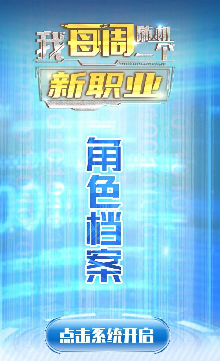 I Randomly Have A New Career Every Week Chapter 00.1 - Halaman 3