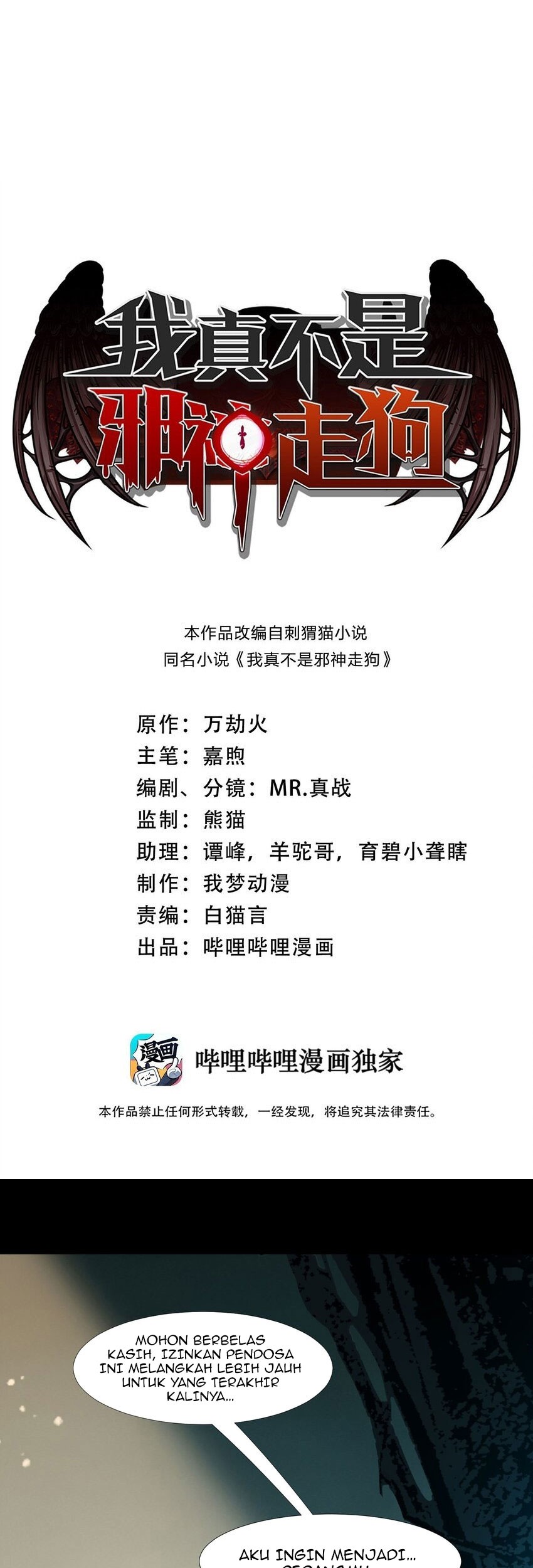 Manhua I’m Really Not The Demon God’s Lackey Chapter 51 gambar 2