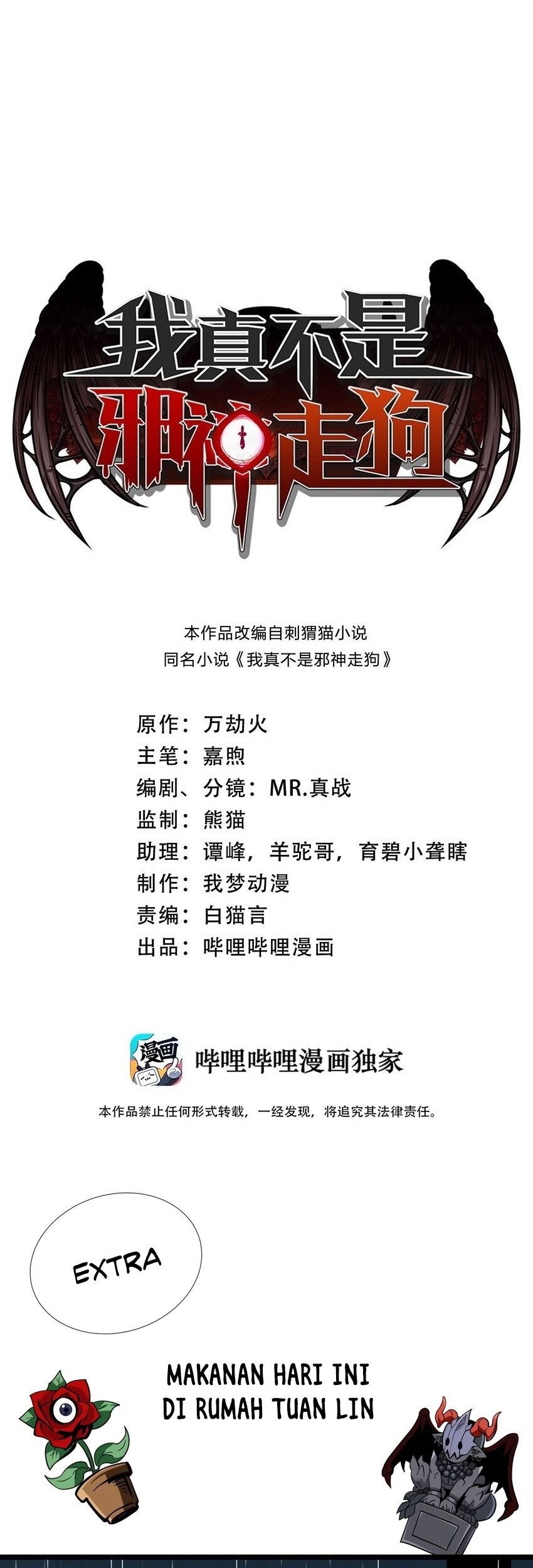 Manhua I’m Really Not The Demon God’s Lackey Chapter 50.5 gambar 2