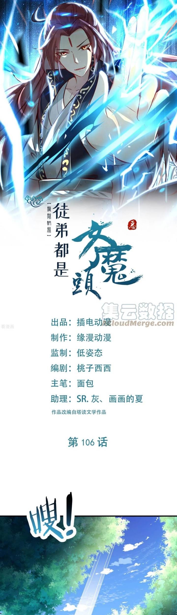 Manhua Apprentices Are All Female Devil Chapter 106 gambar 2