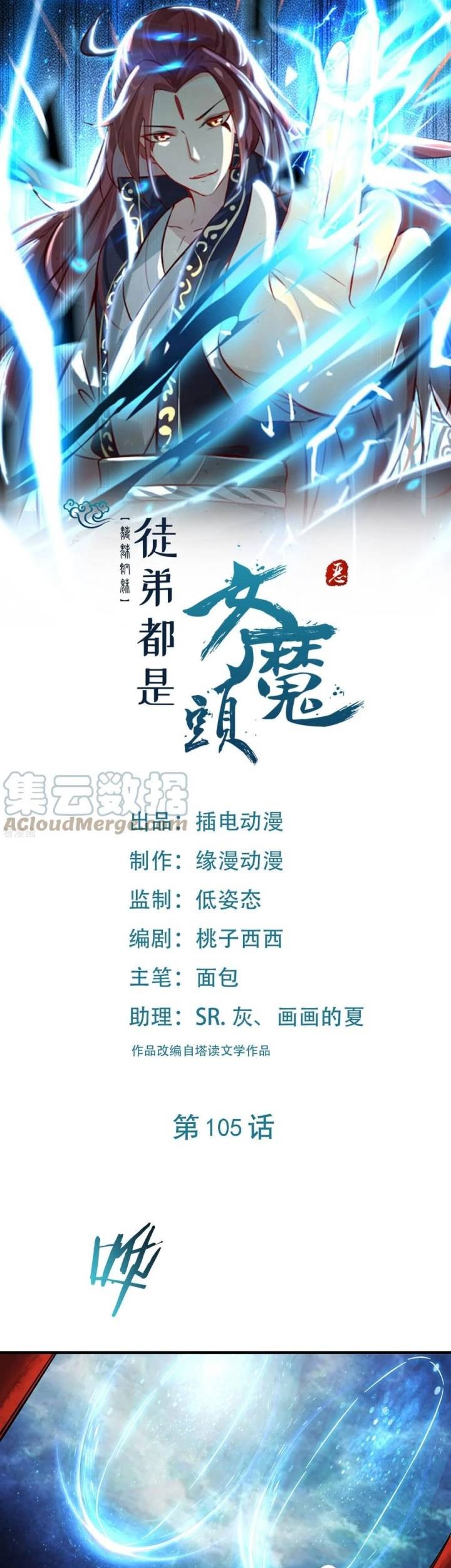Manhua Apprentices Are All Female Devil Chapter 105 gambar 2