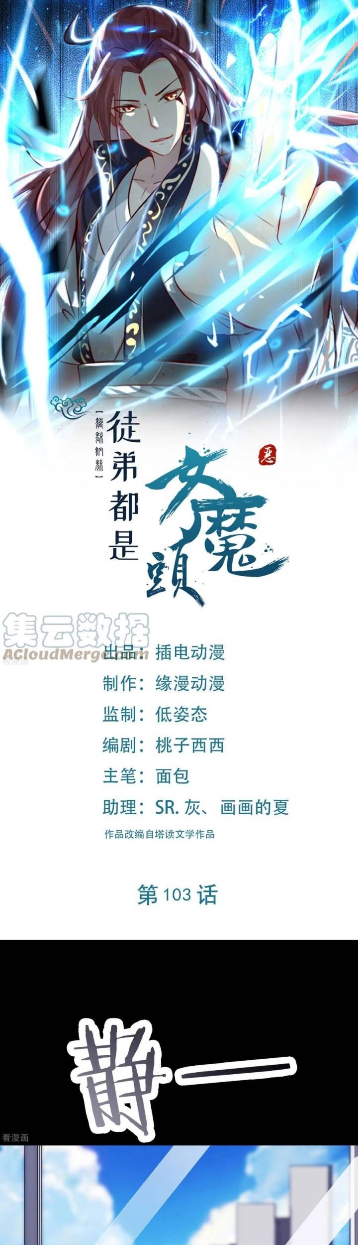 Manhua Apprentices Are All Female Devil Chapter 103 gambar 2