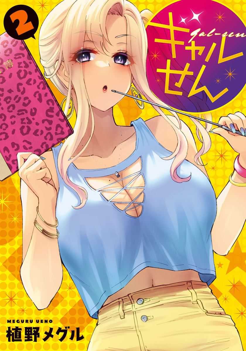 Komik Gal-sen Chapter 19 gambar 1